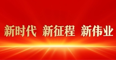 鸡巴日屄新时代 新征程 新伟业